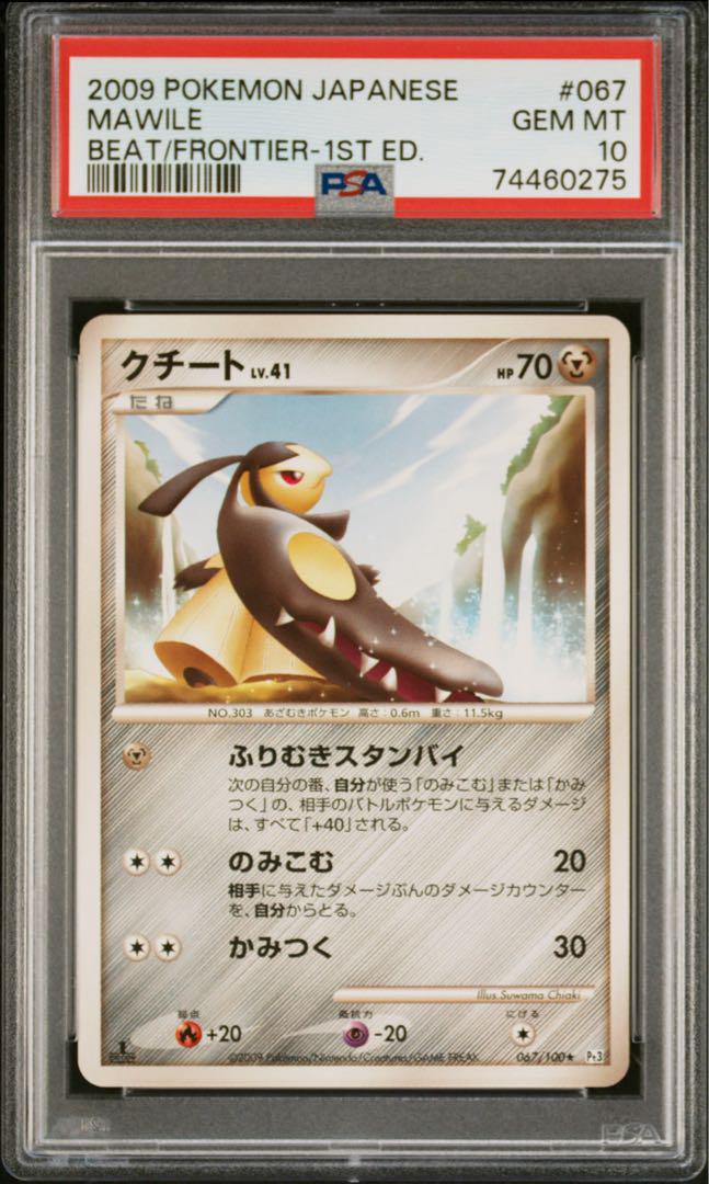 超希少！　ポケモンカード　Pt　クチート　フロンティアの鼓動　PSA10