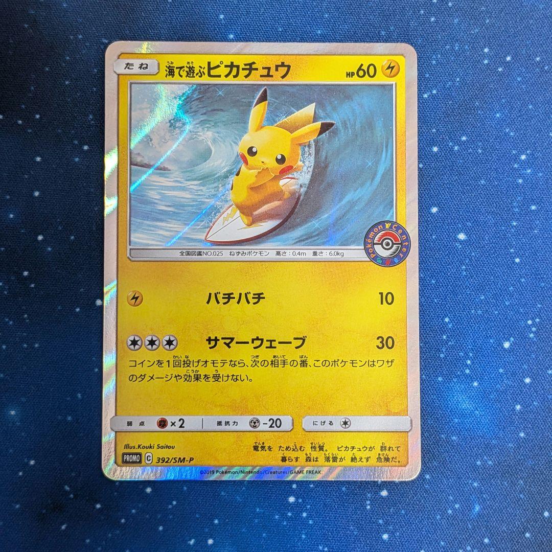 海で遊ぶピカチュウ：My251ポケモンセンター真夏のピカピカ大作戦キャンペーン
