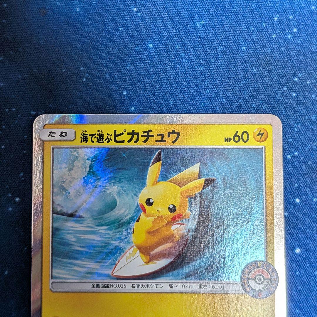 海で遊ぶピカチュウ：My251ポケモンセンター真夏のピカピカ大作戦キャンペーン