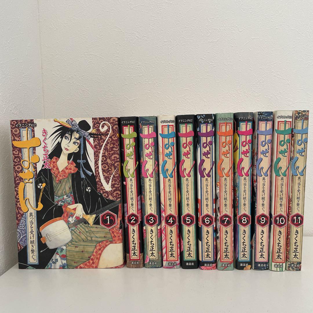 【全巻セット】おせん-真っ当を受け継ぎつなぐ- 1〜11巻 11冊セット