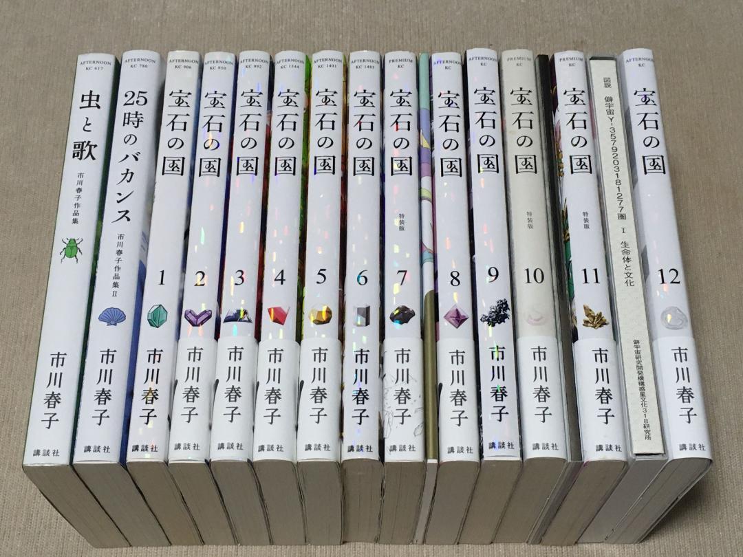 市川春子 宝石の国1-11巻(特装版あり) 25時のバカンス 虫と歌