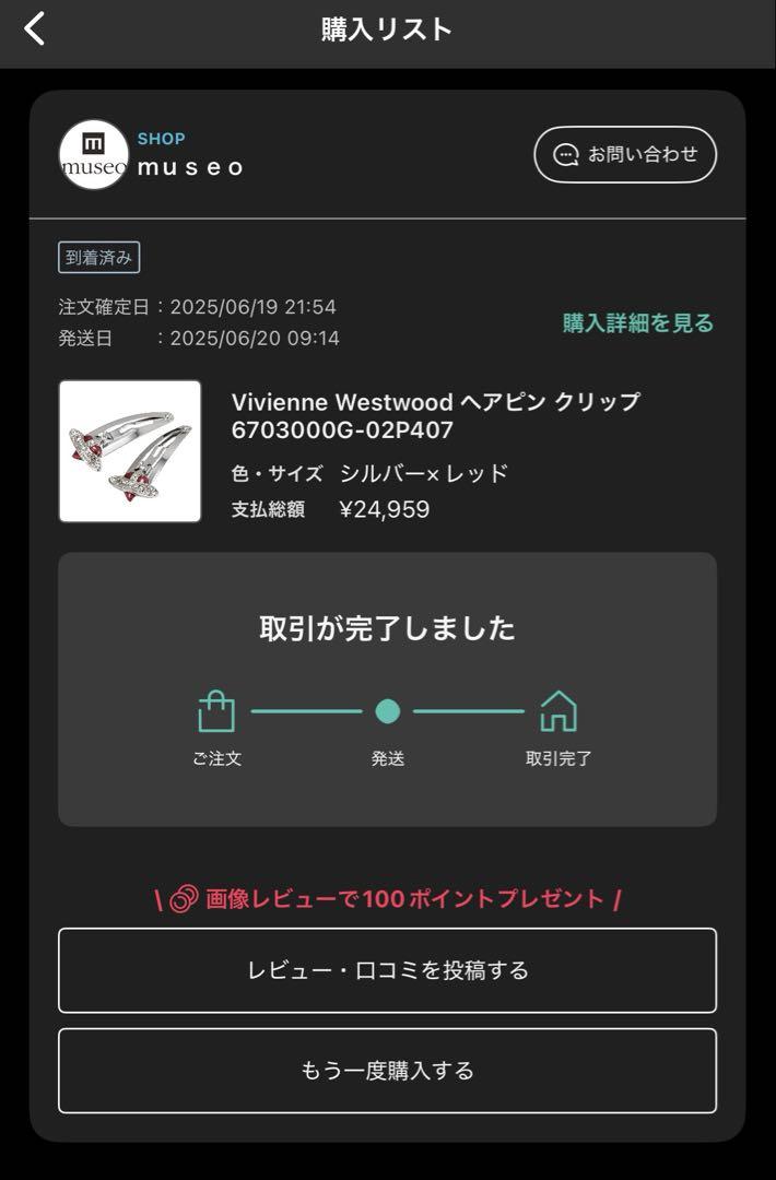 ヴィヴィアンウエストウッド　ヘアピン