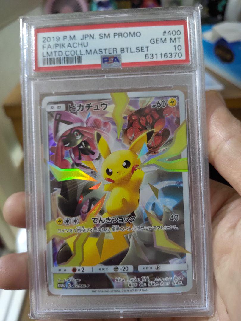 ピカチュウ リミテッドコレクション バトルマスター PSA10