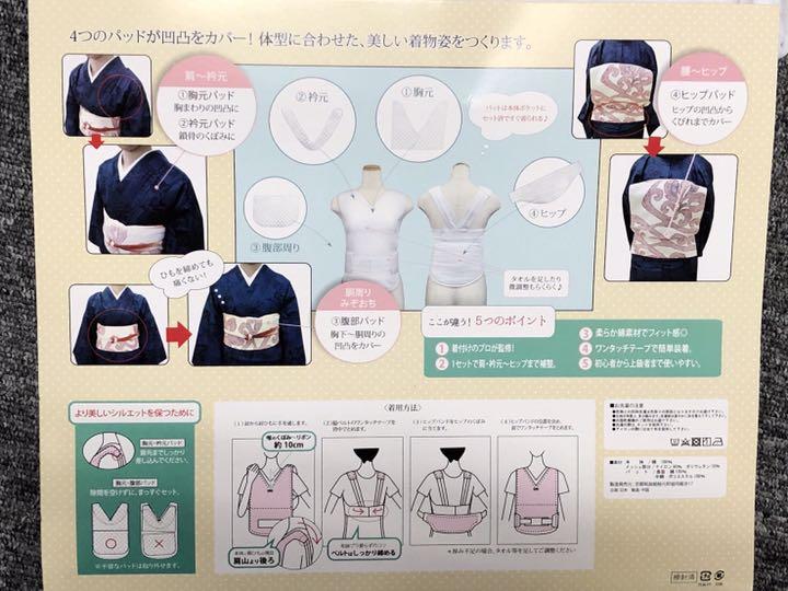 着物補整着 パッドセット式 着付け教室の先生が考案した らくらく