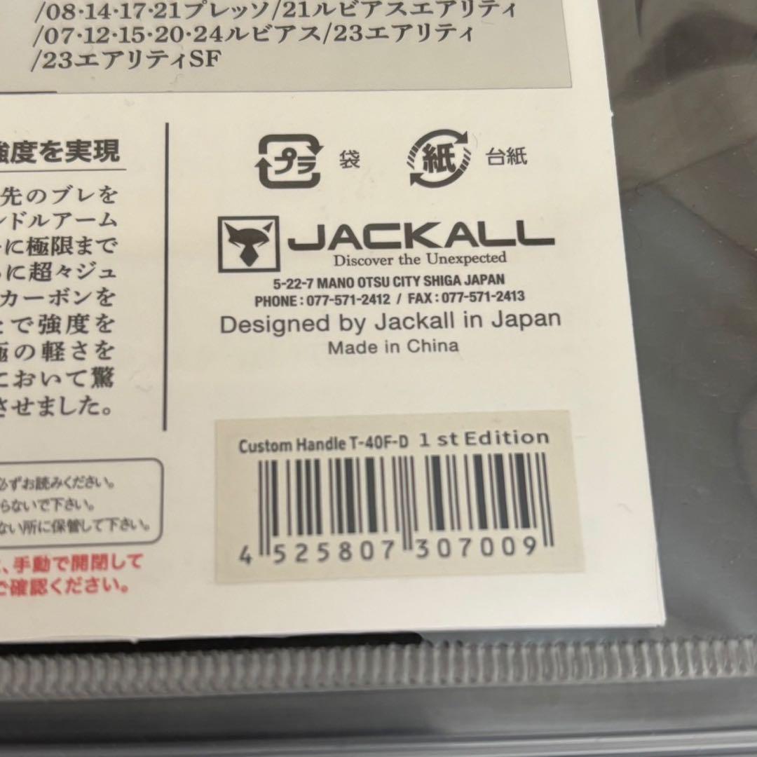 ジャッカル　カスタムハンドル　40mm 1stエディション
