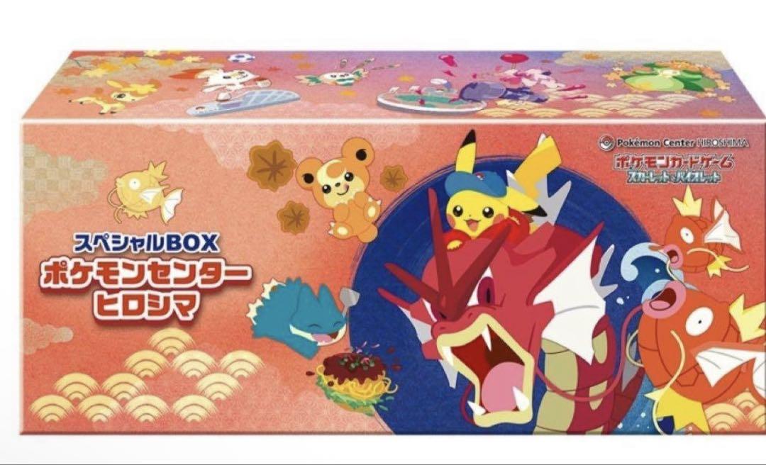 スカーレット＆バイオレット スペシャルBOX ポケモンセンターヒロシマ