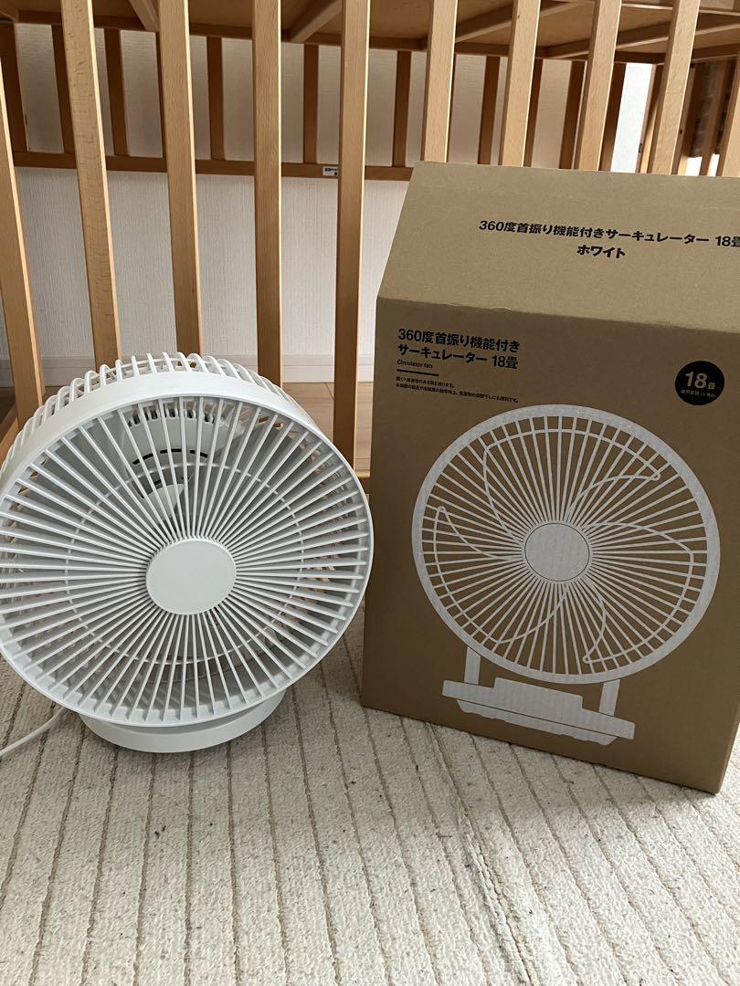 無印良品360度回転サーキュレーター 18畳