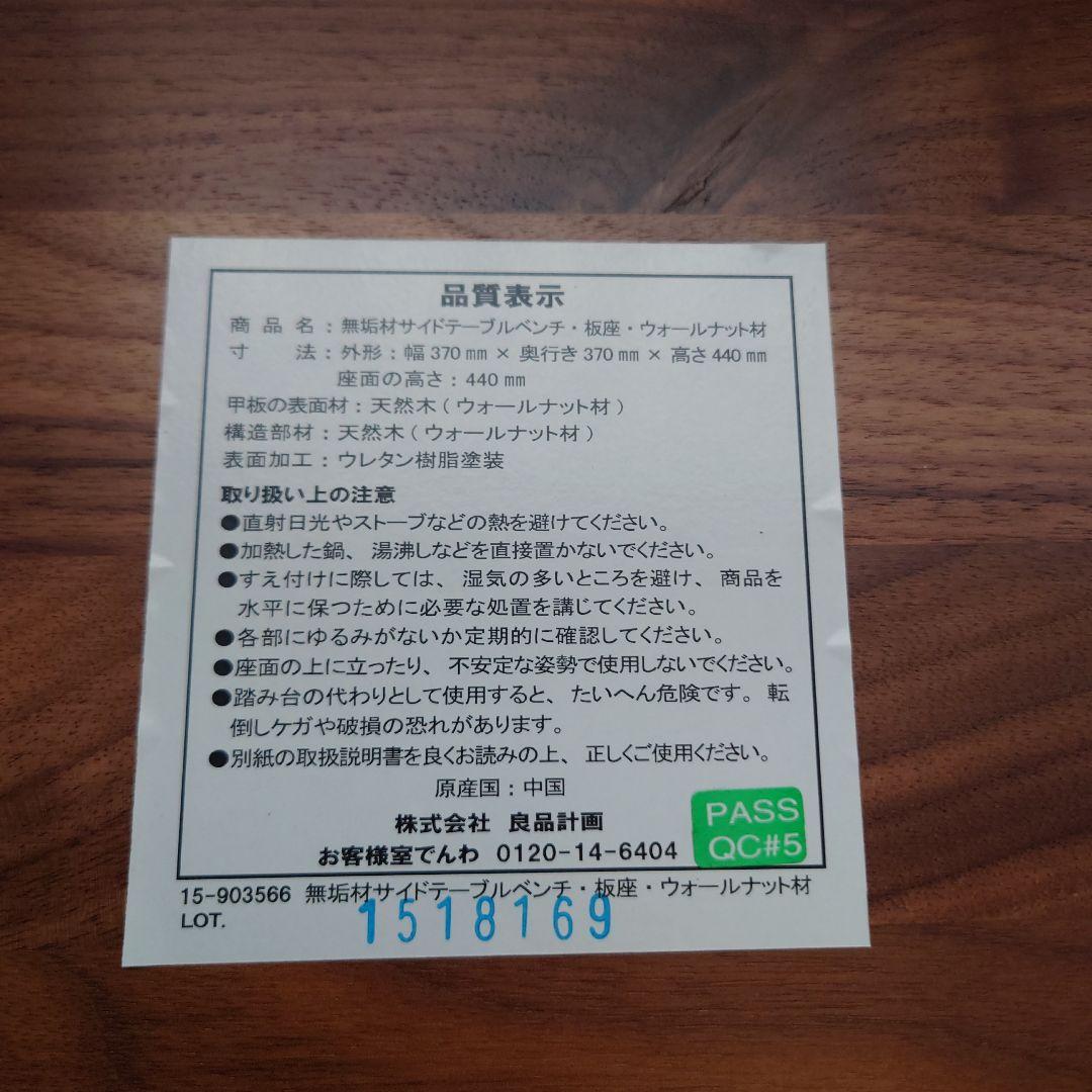 無印良品　サイドテーブル　ウォールナット