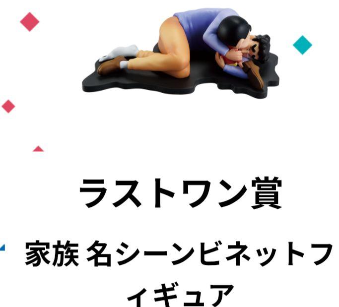 一番くじ クレヨンしんちゃん なつかシネマズラストワン賞 家族 フィギュア クレヨンしんちゃん なつかシネマズ ラストワン賞 ラスワン