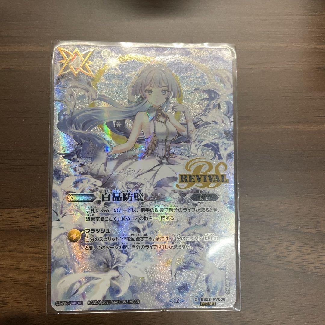 バトルスピリッツ 白雷防壁 REVIVAL シークレット