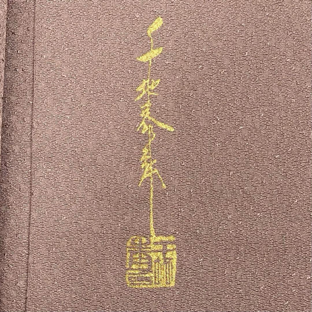 I25392◆正絹