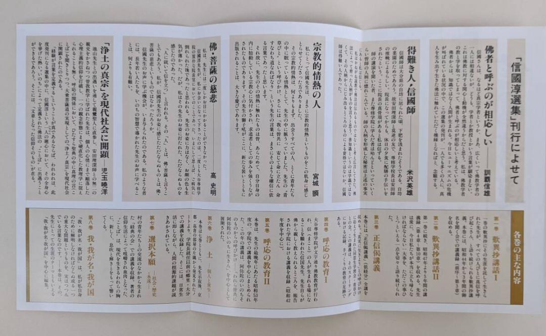 【貴重・美品・月報揃】信國淳選集　全8巻　著述目録　専用函の為美品　親鸞　歎異抄 貴重・美品・月報揃】信國淳選集 全8巻 著述目録 専用函の為美品