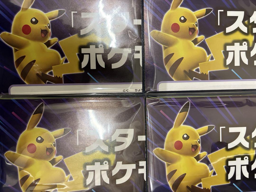 スタートデッキジェネレーションズ　新品未開封9種セット