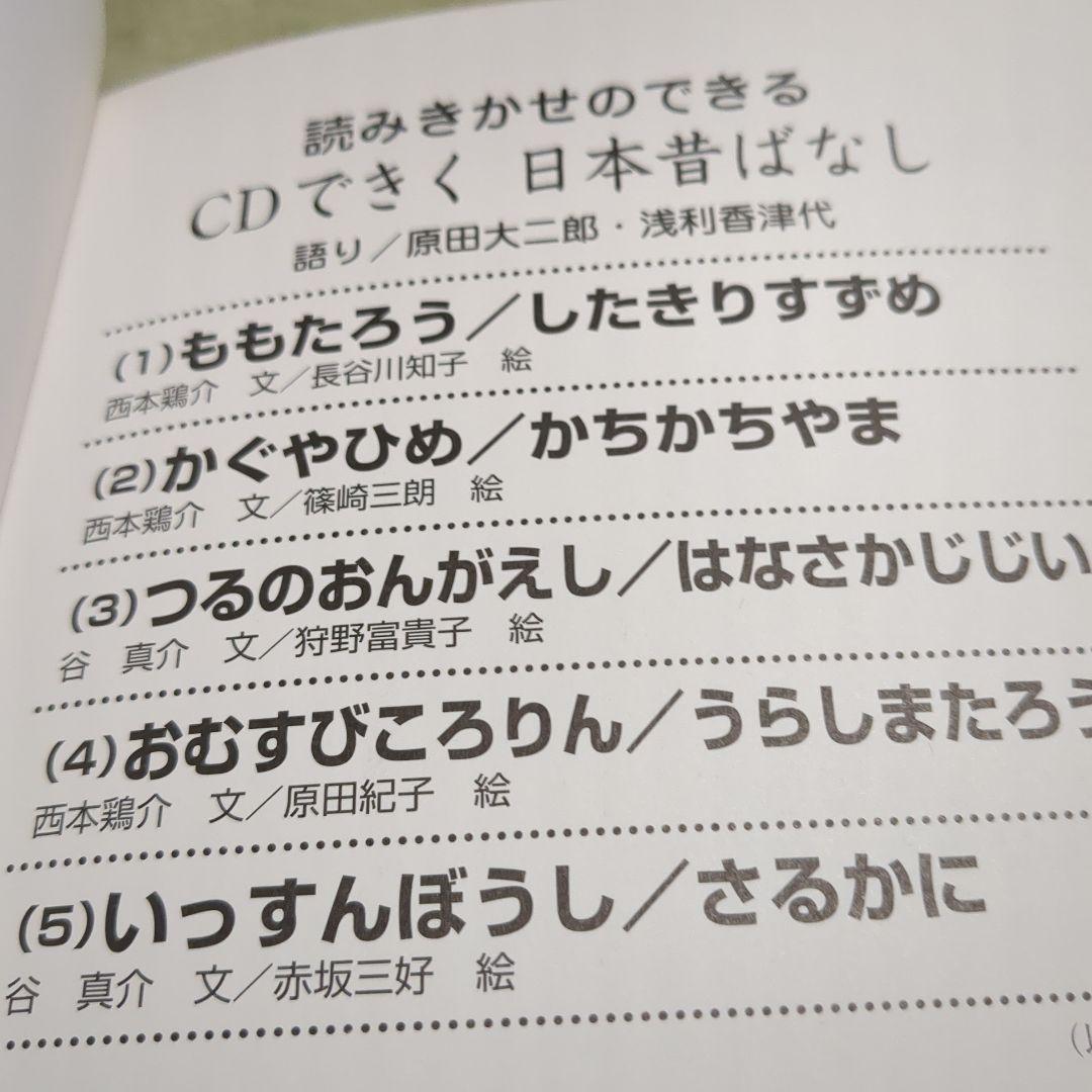 CDで聞く日本昔話 4冊 - メルカリ