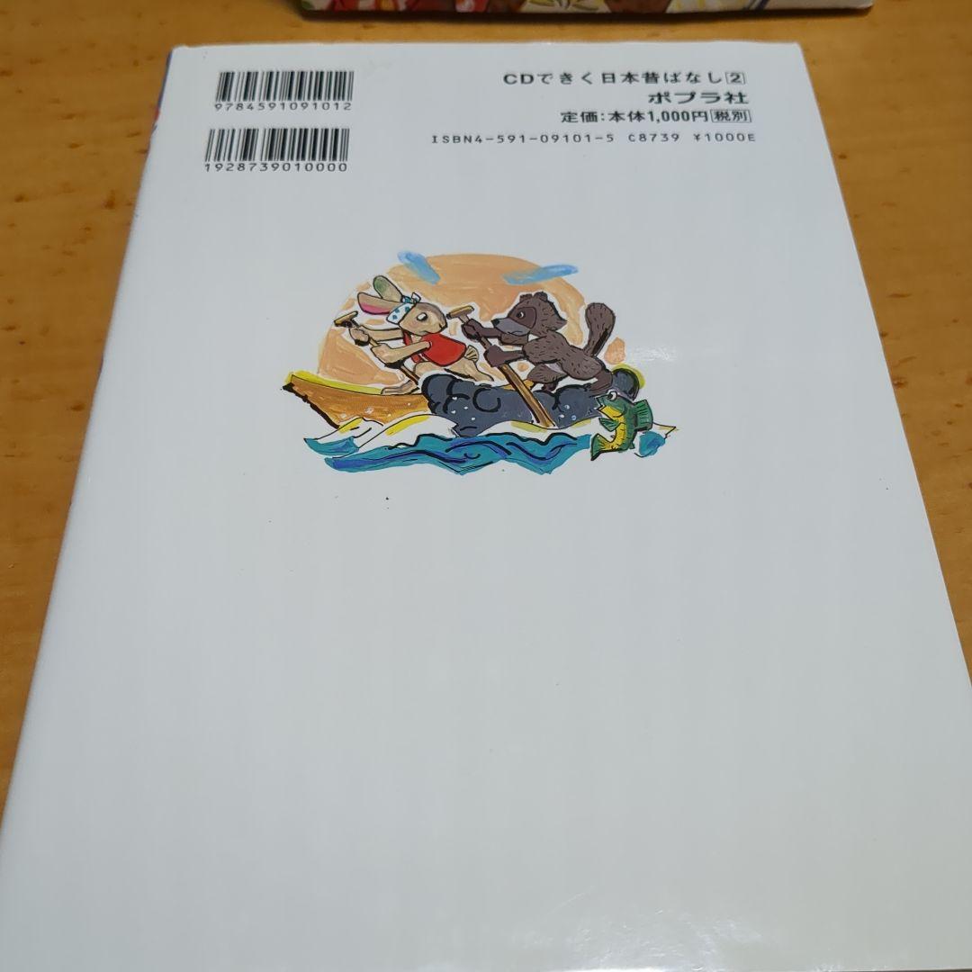 昔話ＣＤ 箸置き付き CDで聞く日本昔話 4冊 - メルカリ