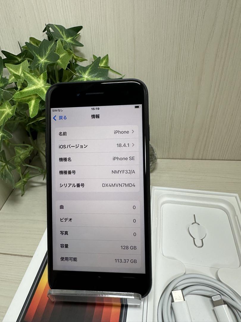 【美品】【100％】iphoneSE 第3世代 128GB SIMロックなし