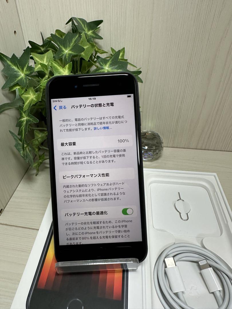 【美品】【100％】iphoneSE 第3世代 128GB SIMロックなし