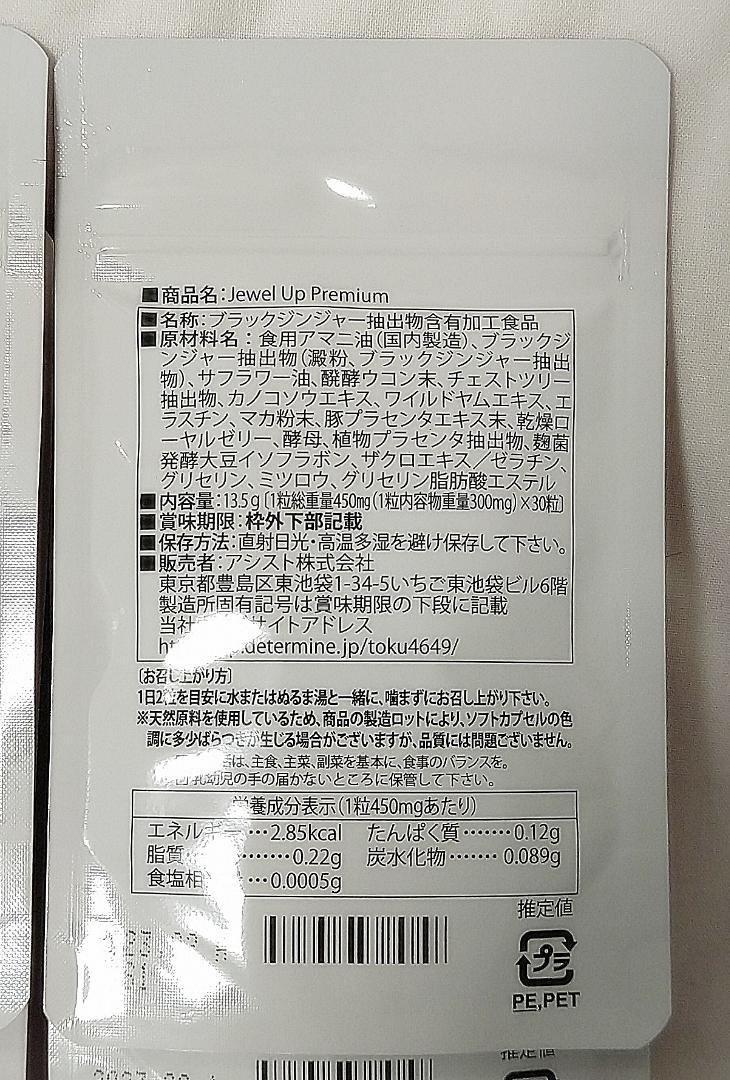 早い者勝ち 30粒 8袋 s6ZQX-m63055375560 新品未開封 ジュエルアッププレミアム 超激得人気