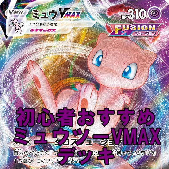 国内即発送 ミュウvmaxデッキ ポケモンカードゲーム Alrc Asia