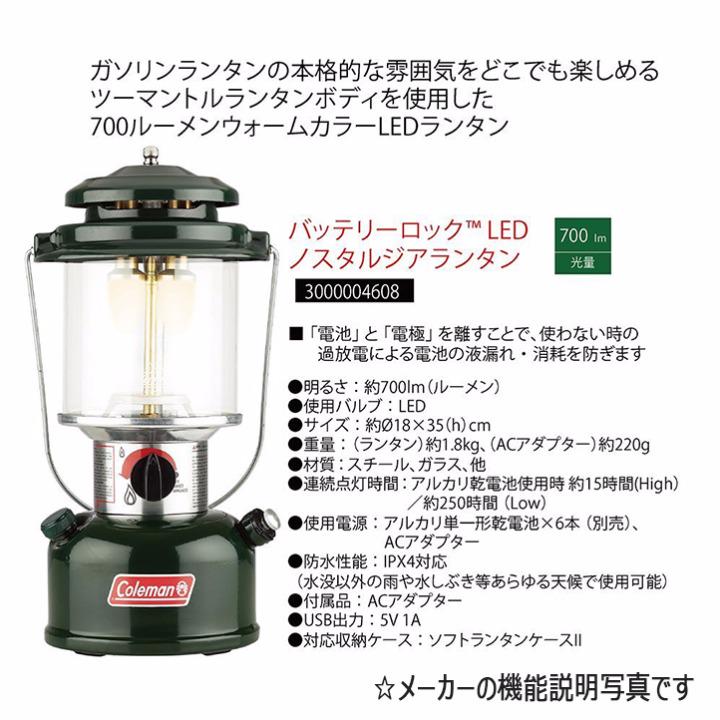 お値下 Colemanコールマン バッテリーロック LED ノスタルジアランタン