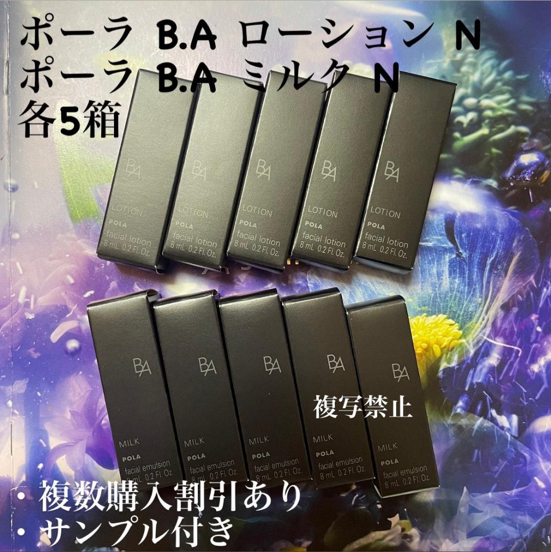 POLA BAローションN 5本　ミルクN 保湿乳液5本 B.A ミルク N(本体 80mL): 商品詳細 | ポーラ公式 エイジング