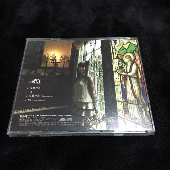 メルカリ うみねこのなく頃に Op 志方あきこ 片翼の鳥 Cd アニメ 433 中古や未使用のフリマ メルカリ うみねこのなく頃に Op 志方あきこ 片翼の鳥 Cd アニメ 433 中古や未使用のフリマ