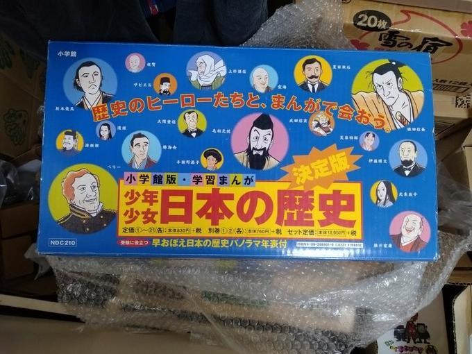 小学館・学習まんが 少年少女 日本の歴史 24巻全巻 セット 箱入り