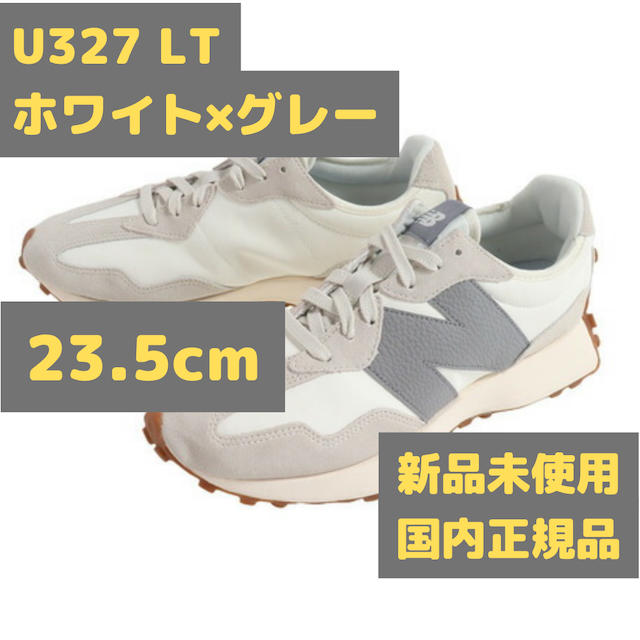 U327 LT 23.5cm ホワイト×グレー ニューバランス