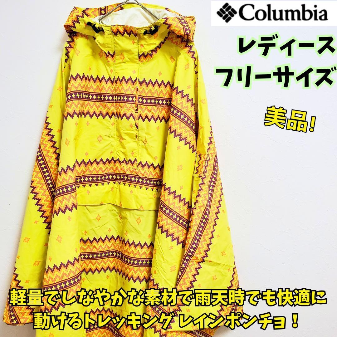 ⭐コロンビア　Colombia ポンチョ　アウトドア　キャンプ　フェス