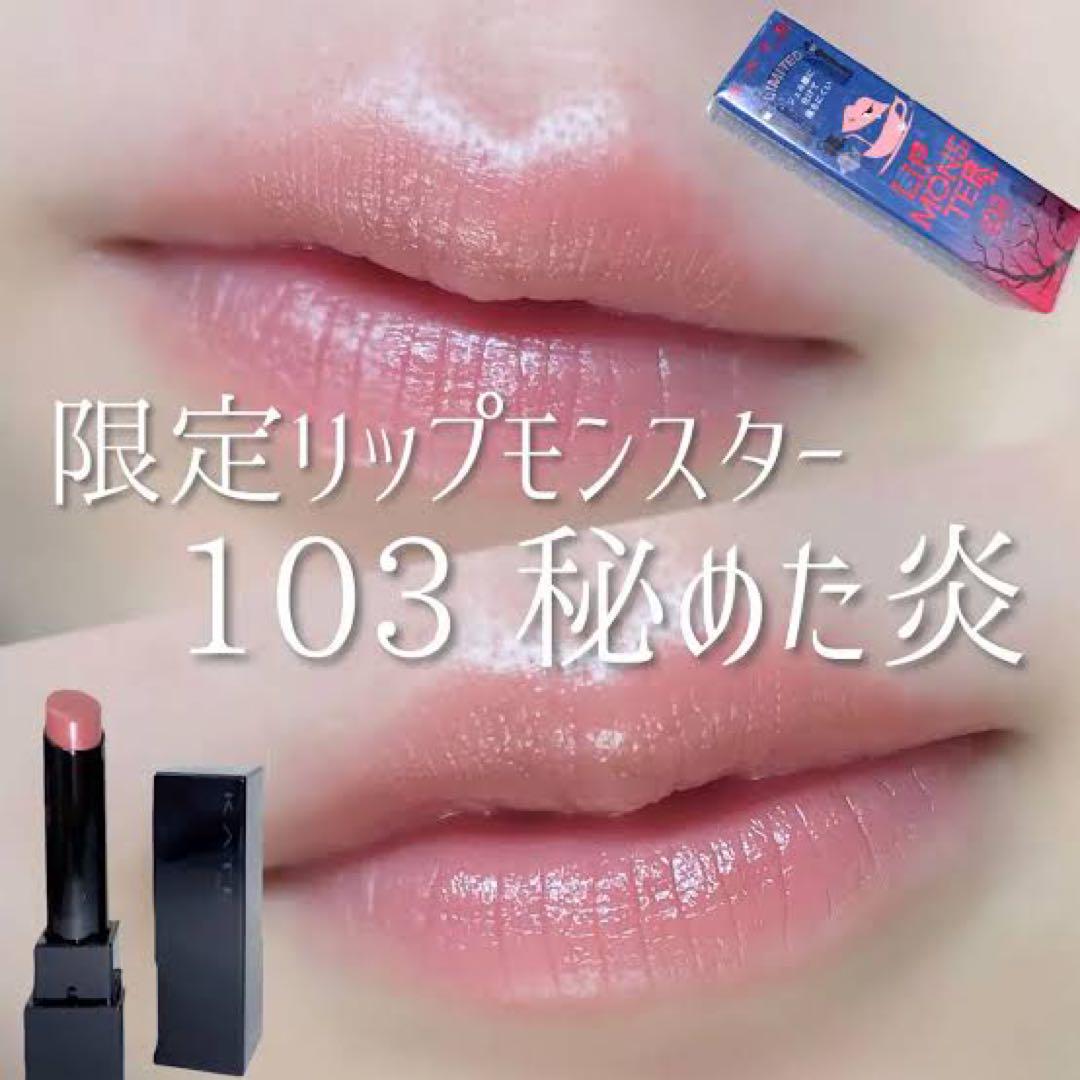 ケイト　リップモンスター　103 秘めた炎　限定　3個セット KATE リップモンスター 103 秘めた炎 限定コレクション 3月 3g