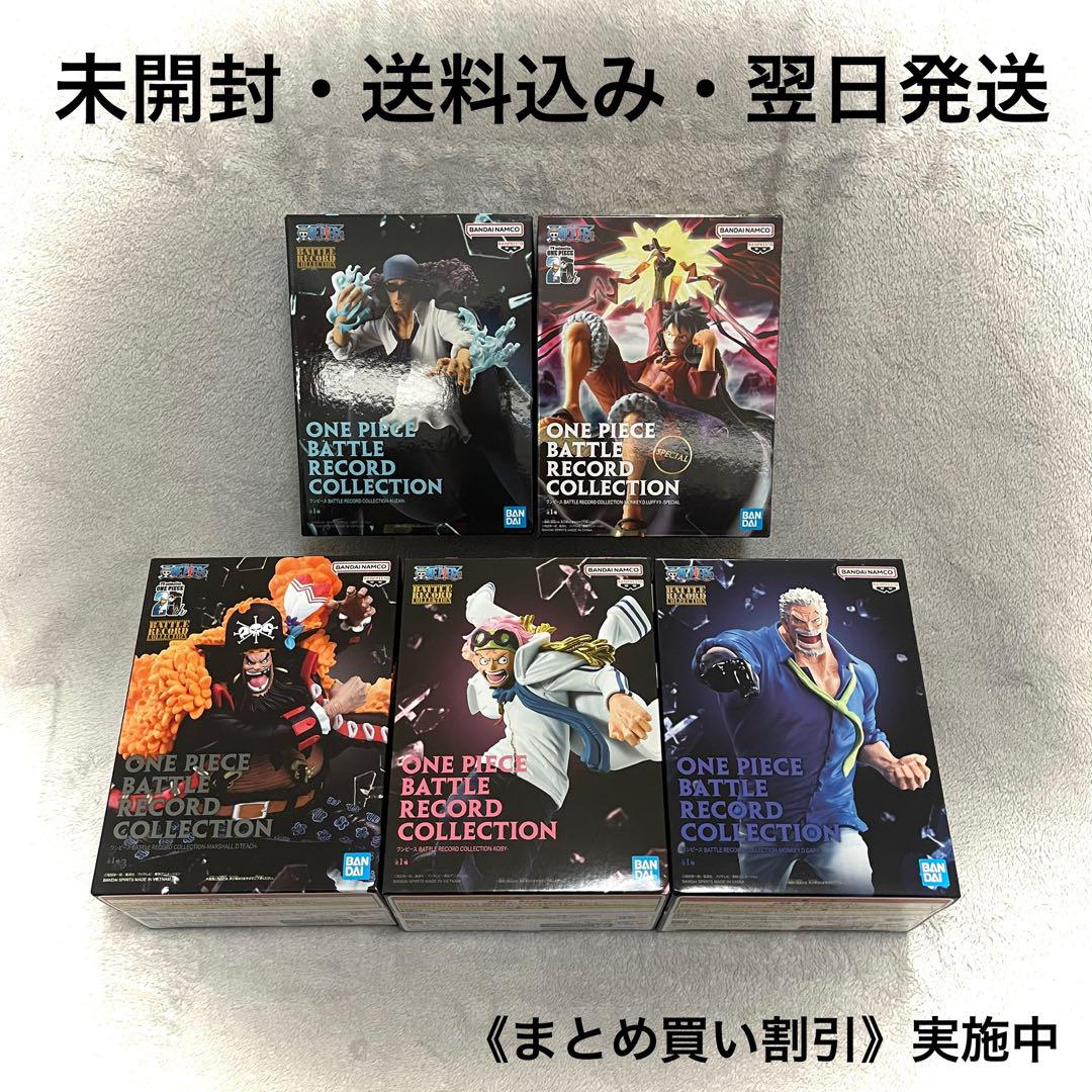 ワンピース バトルレコードコレクション 5体セット