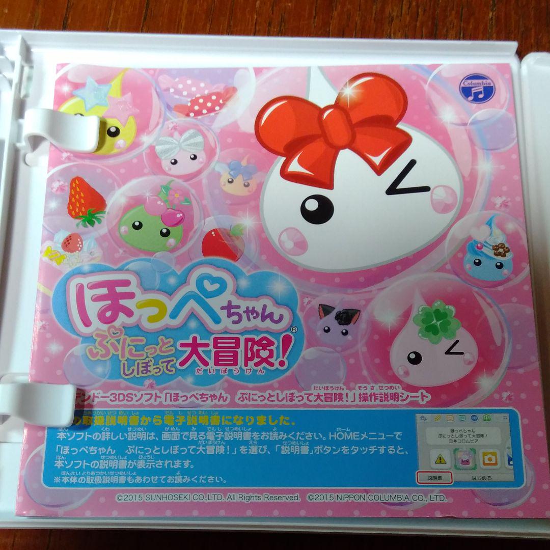 ほっぺちゃん ぷにっとしぼって大冒険! - メルカリ ほっぺちゃん ぷにっとしぼって大冒険! - メルカリ