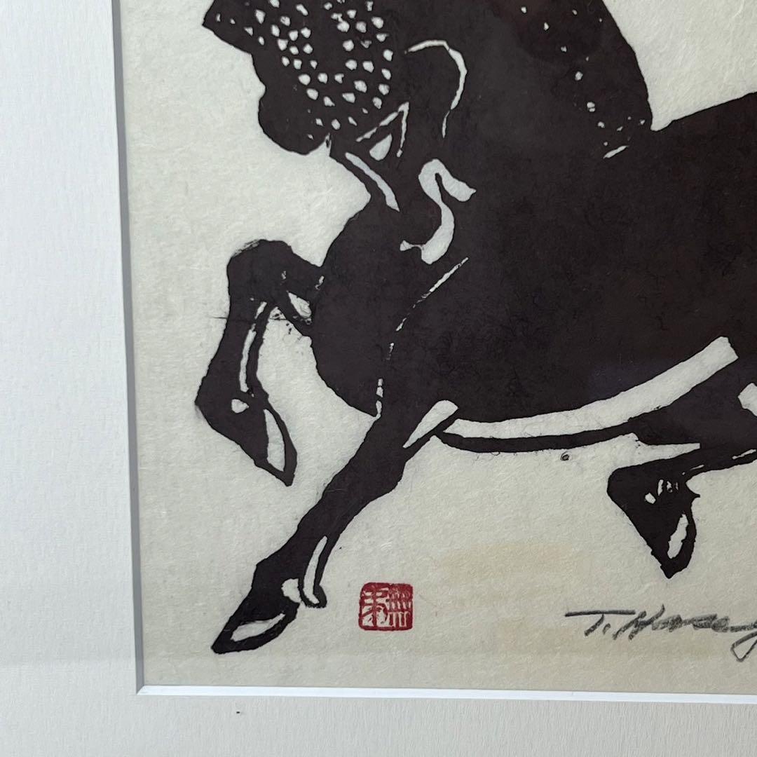 ③【版画師/無弟 長谷川富三郎】版画絵 絵画 干支 馬 午 - メルカリ ③【版画師/無弟 長谷川富三郎】版画絵 絵画 干支 馬 午 - メルカリ