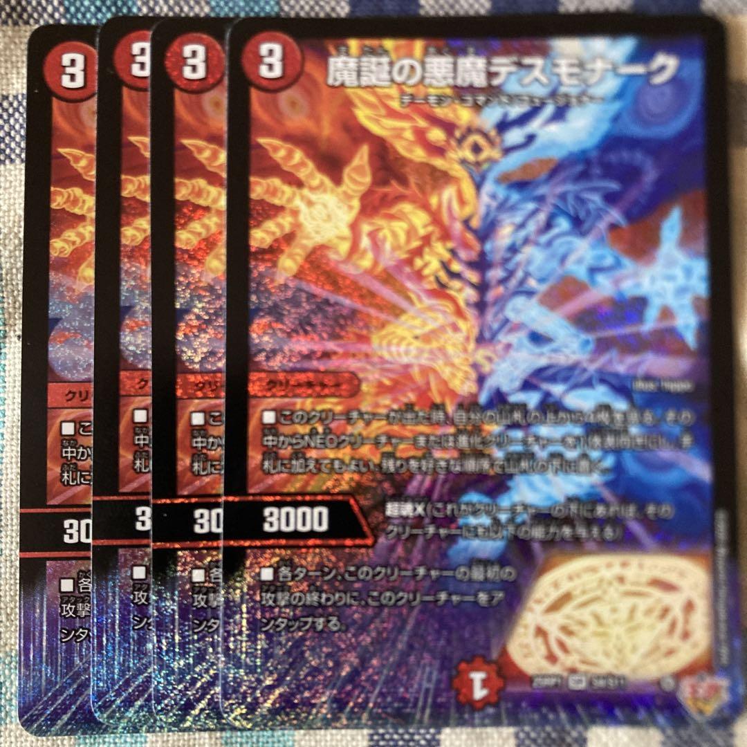 魔誕の悪魔デスモナーク 4枚 - メルカリ