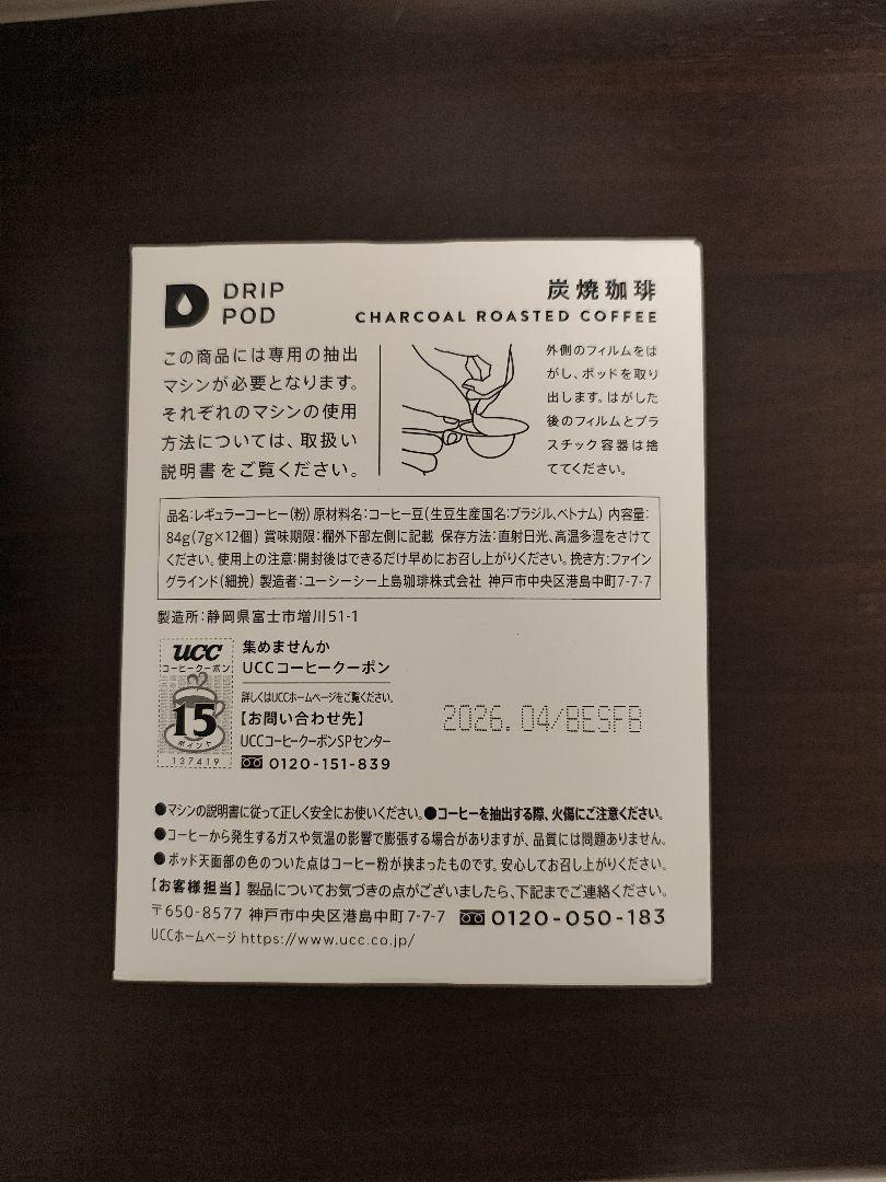 UCC　DRIPPOD　ＤＰ3　ブラウン