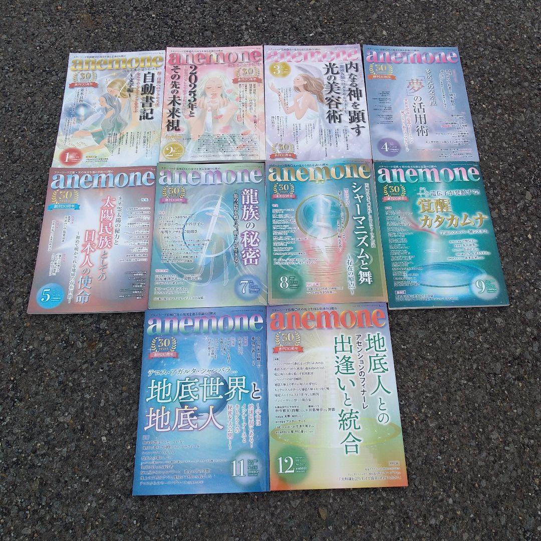 anemone 雑誌セット 2022年～2025年　不揃い19冊セット