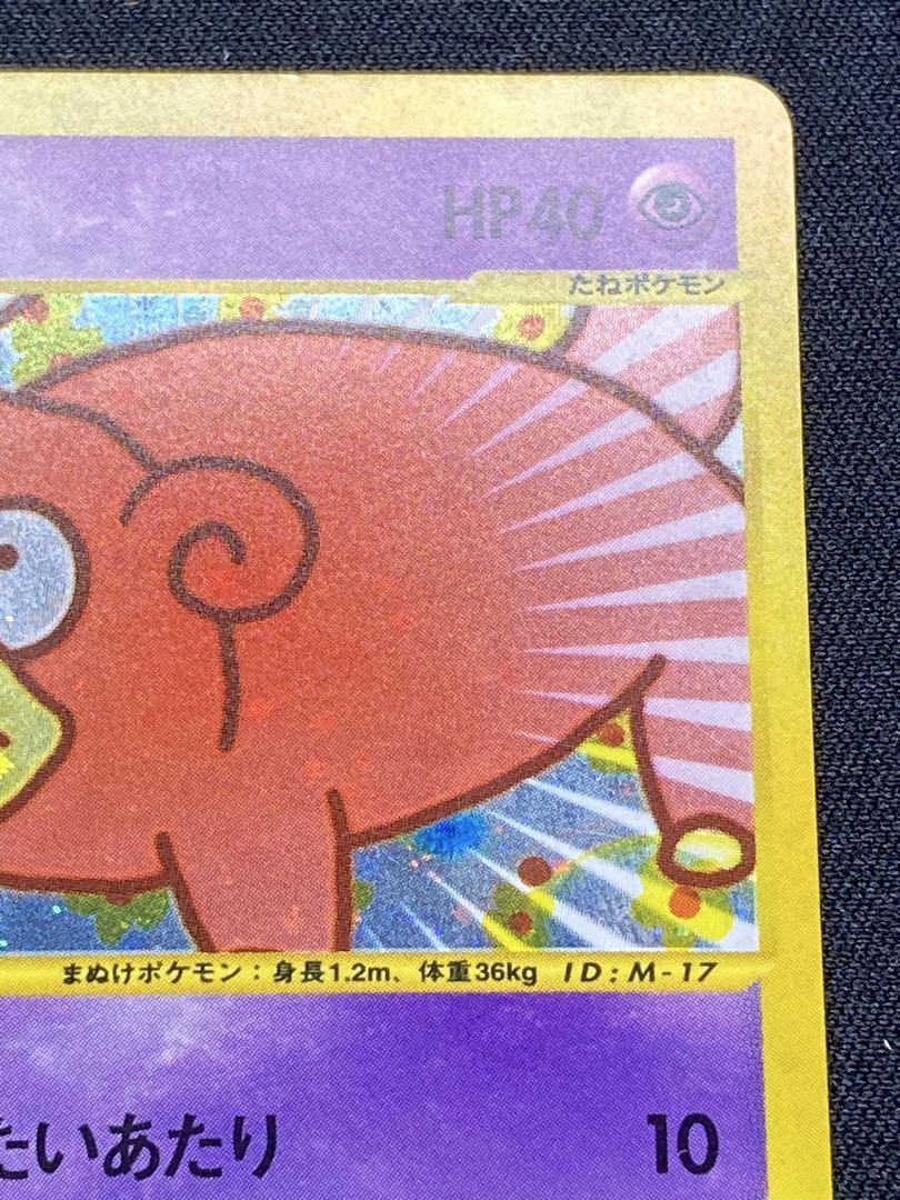 【美品】ヤドン マクドナルドオリジナル ミニマム★パック 014/018 ポケカ