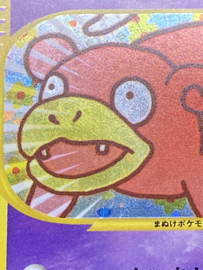 【美品】ヤドン マクドナルドオリジナル ミニマム★パック 014/018 ポケカ