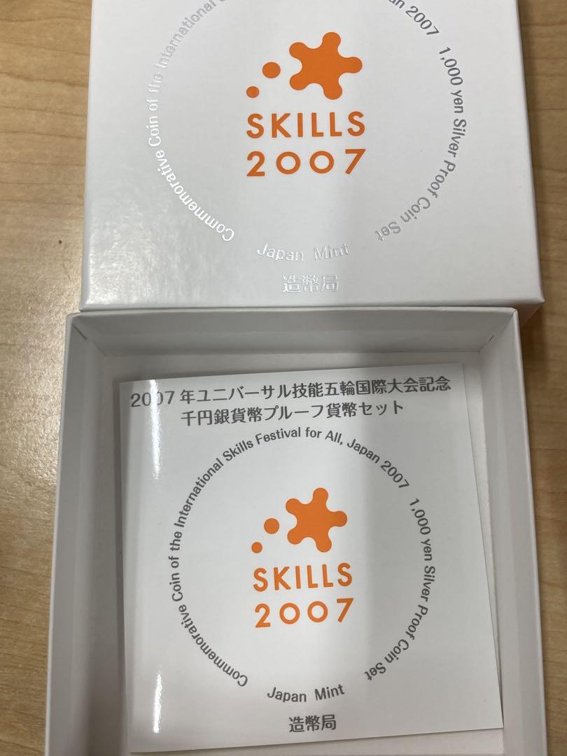 2007年ユニバーサル技能五輪国際大会記念千円銀貨幣プルーフ貨幣セット