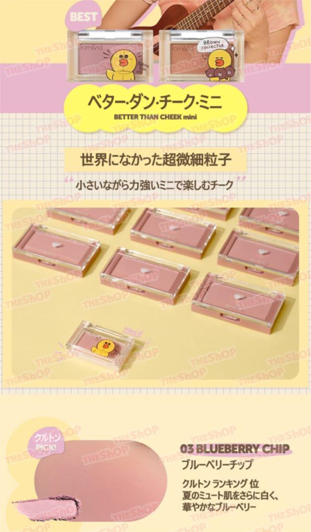 ロムアンド 限定 ラインフレンズエディション 7点セット