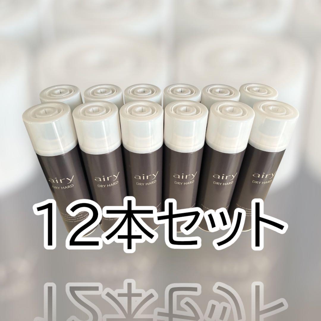 【最安値】airy DRY HARD ヘアスプレー 12本セット