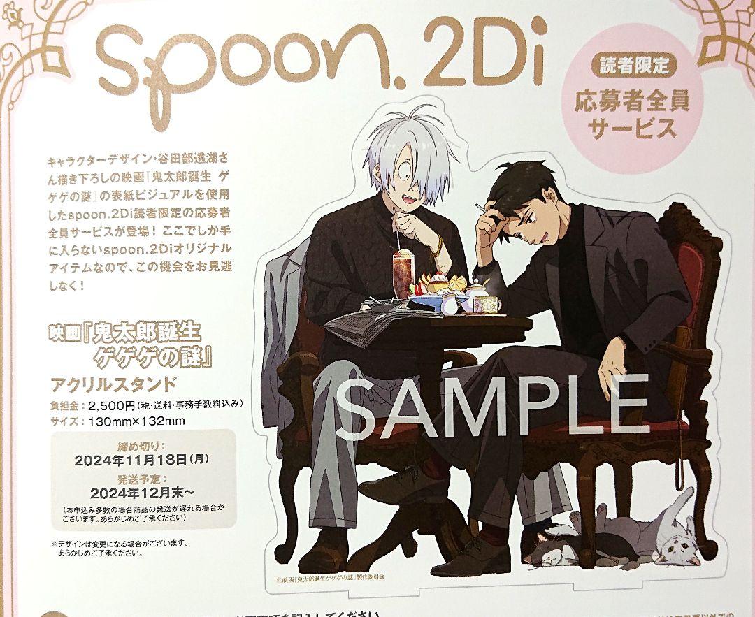 ゲゲゲの謎 ゲゲ郎 水木 全員サービス アクリルスタンド セット spoon2Di 映画鬼太郎誕生ゲゲゲの謎 アクリルスタンド 全員