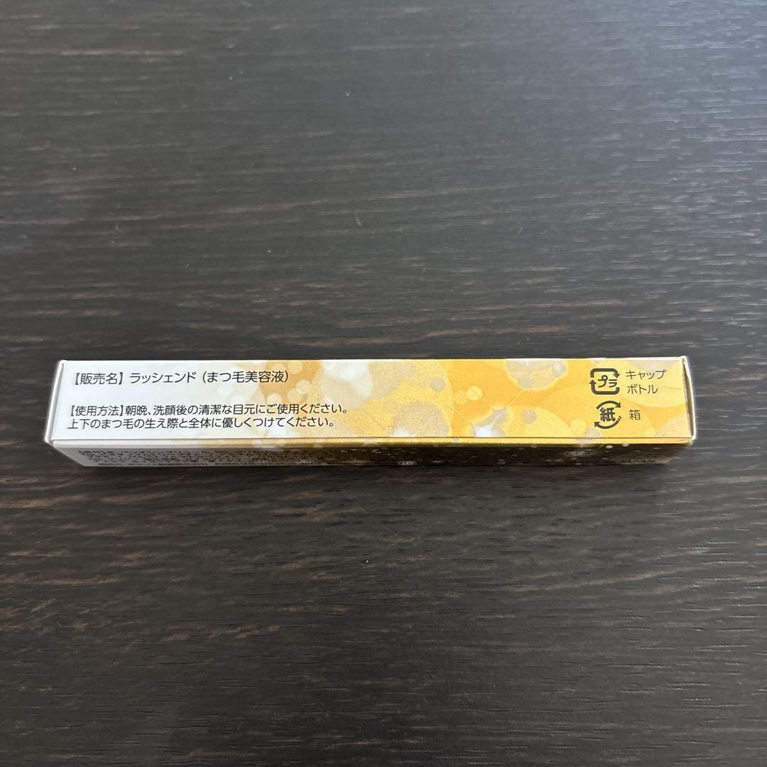 ラッシェンド Lashcend まつげ美容液 新品未使用 セット sty