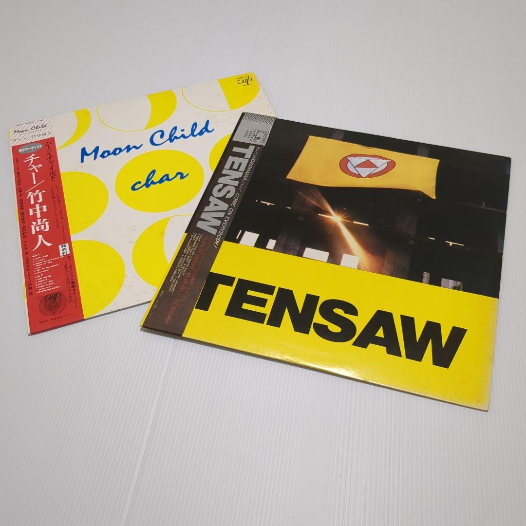 LPレコード2枚セット♢TENSAW∶テンソー＆Moon Child∶チャー