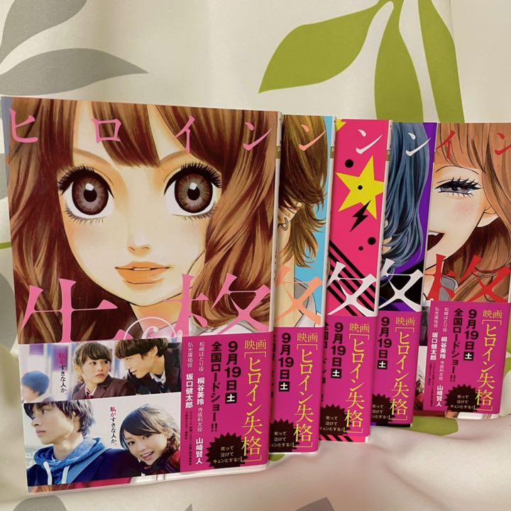 超安い 少女漫画 ヒロイン失格 6 Www Alimanno Com 超安い 少女漫画 ヒロイン失格 6 Www Alimanno Com