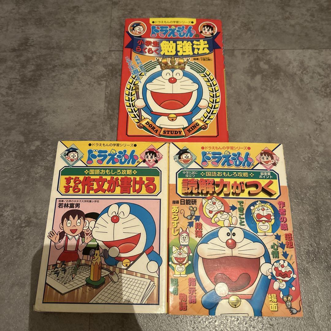 ドラえもんの学習シリーズ20冊＋おまけ3冊 ドラえもん 学習シリーズ 20冊セット 算数・国語が多め 理・社会