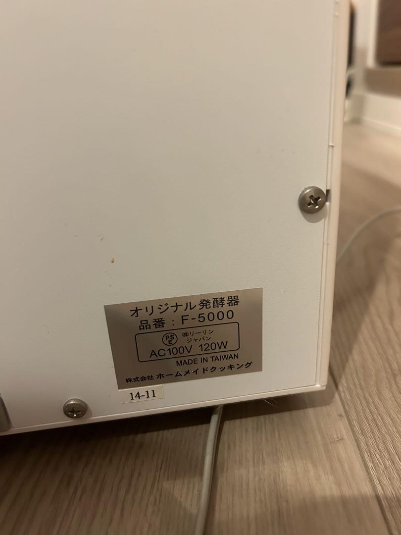 【最終価格】ホームメイドクッキング　発酵器　F-5000