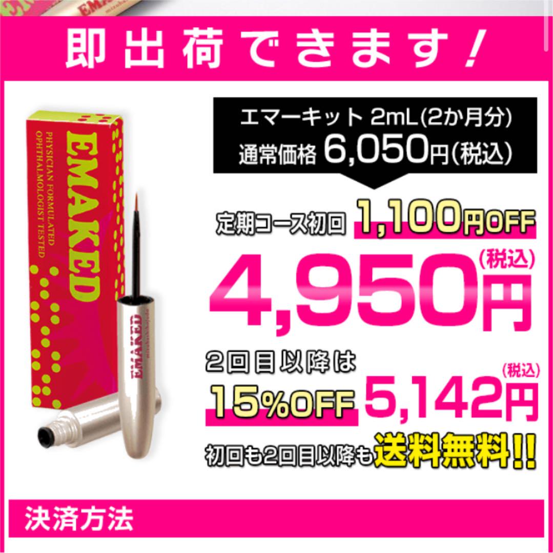 エマーキッド まつげ美容液 《新品未開封》☆本日発送☆ 【第1位獲得!】 エマーキッド まつげ美容液 《新品未開封》☆本日発送☆ 【第1位獲得!】