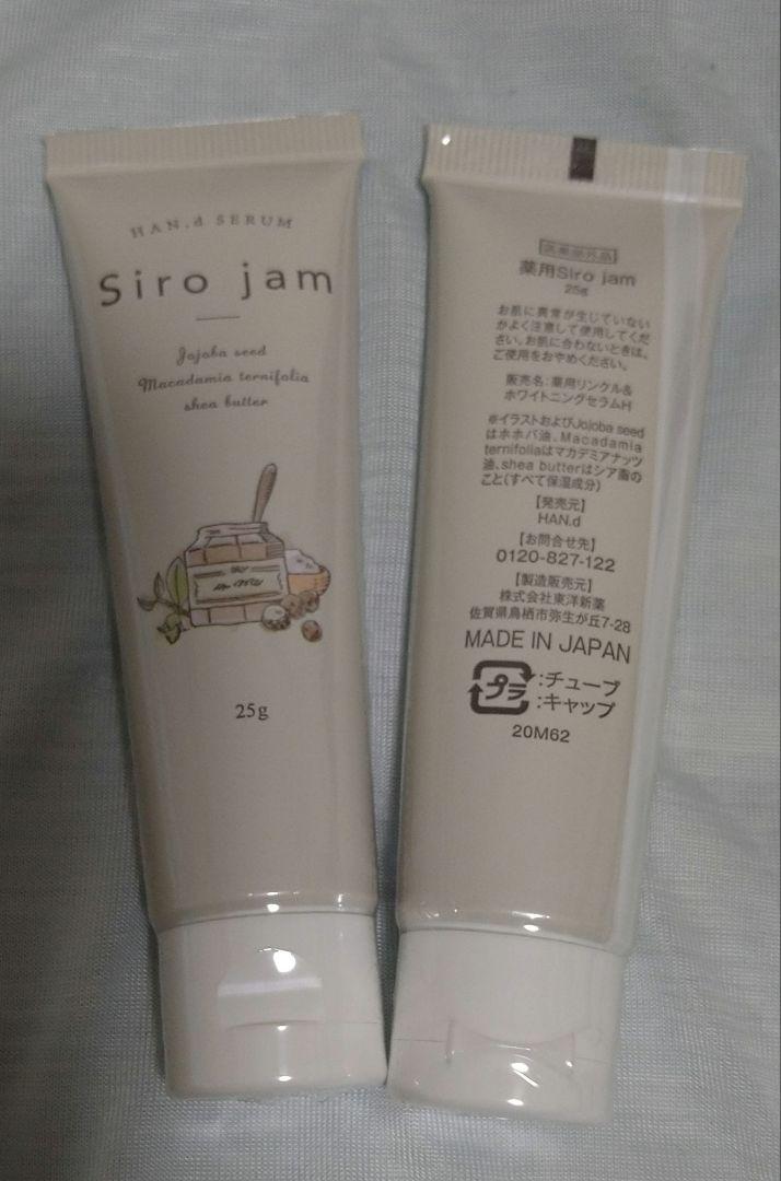 薬用 Siro jam 25g  ✕ ２本