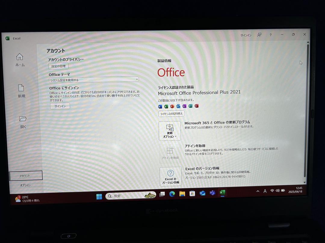 ダイナブック G83/HU 16G/256GB MS Office2021認証済